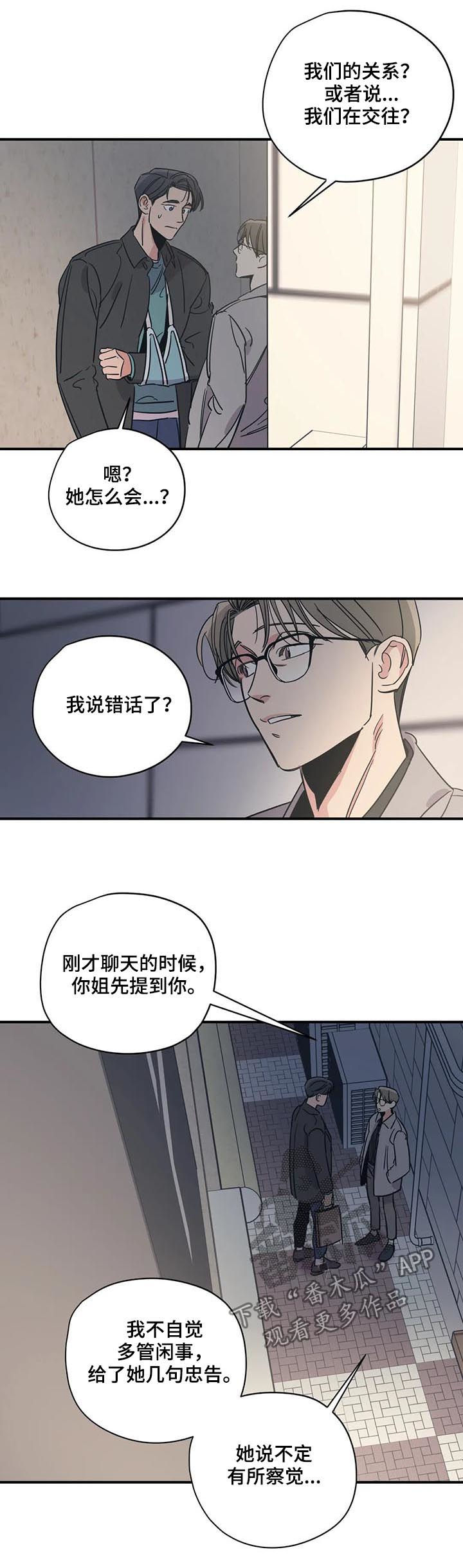 《百万浪漫史》漫画最新章节第81章：伤自尊免费下拉式在线观看章节第【9】张图片