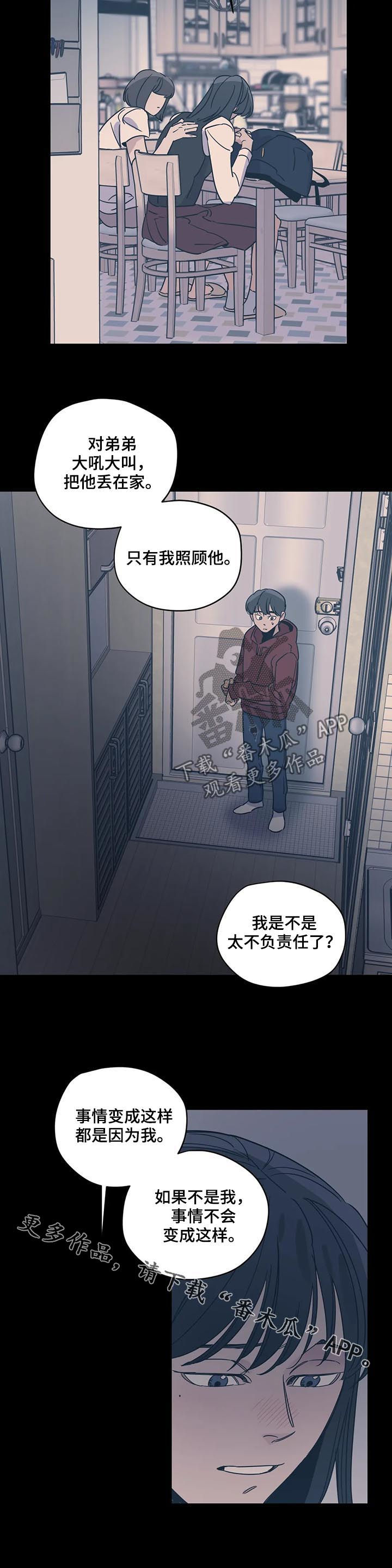 《百万浪漫史》漫画最新章节第81章：伤自尊免费下拉式在线观看章节第【1】张图片