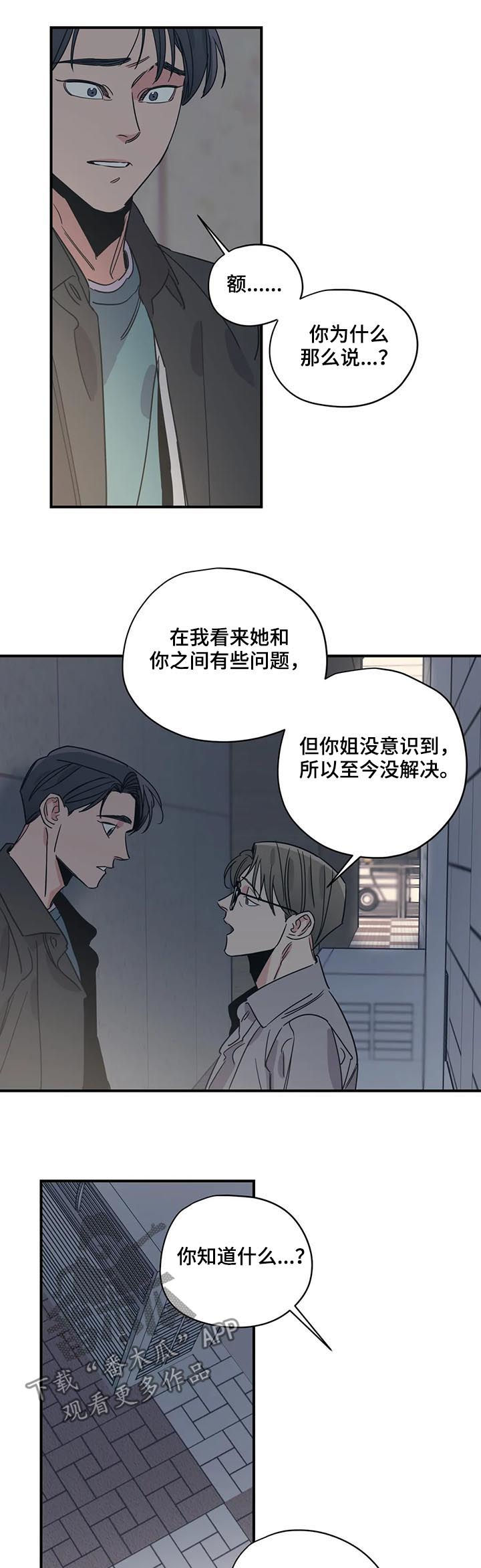 《百万浪漫史》漫画最新章节第81章：伤自尊免费下拉式在线观看章节第【8】张图片