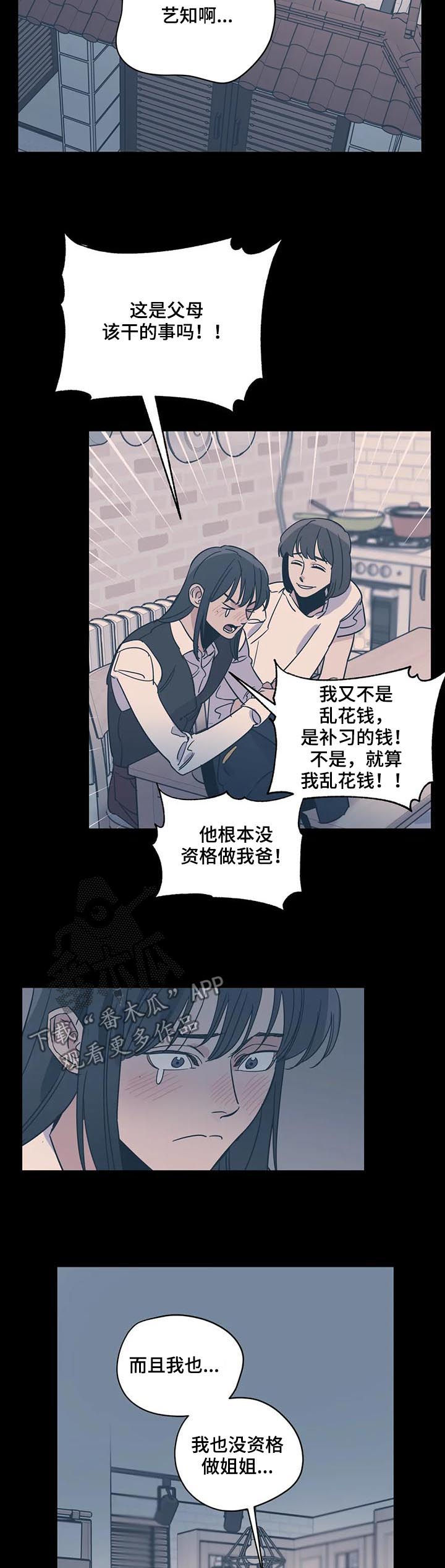 《百万浪漫史》漫画最新章节第81章：伤自尊免费下拉式在线观看章节第【2】张图片