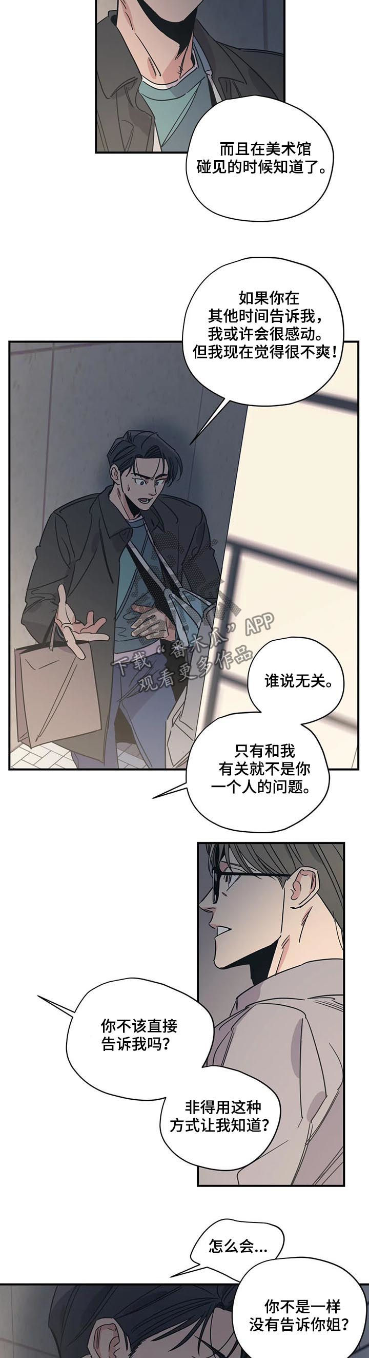 《百万浪漫史》漫画最新章节第82章：生气免费下拉式在线观看章节第【3】张图片