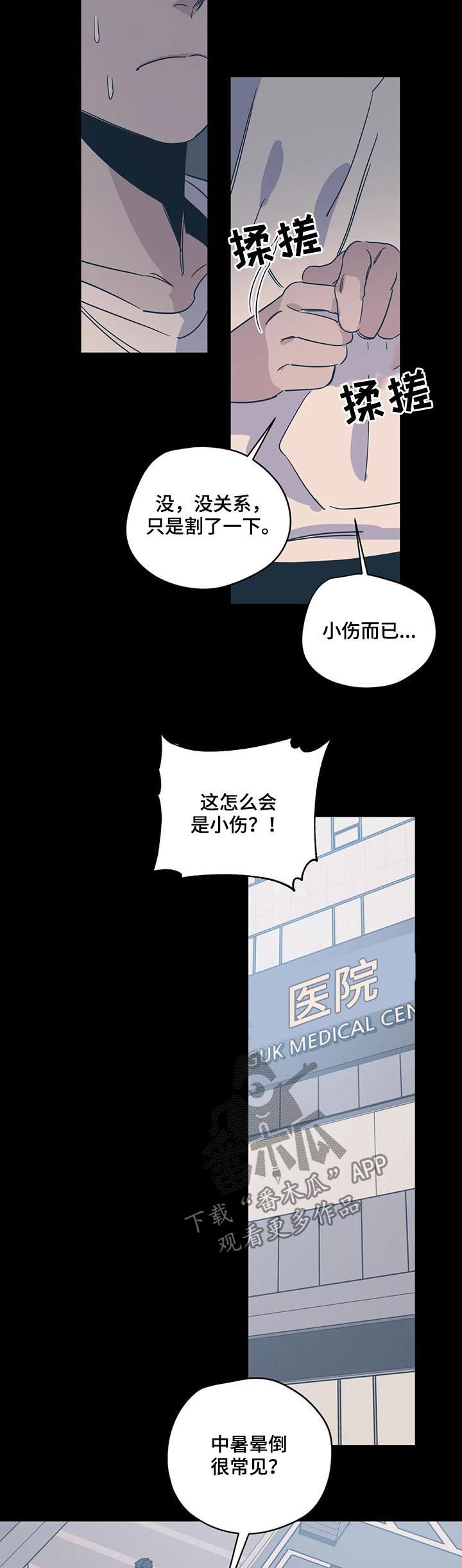 《百万浪漫史》漫画最新章节第82章：生气免费下拉式在线观看章节第【7】张图片