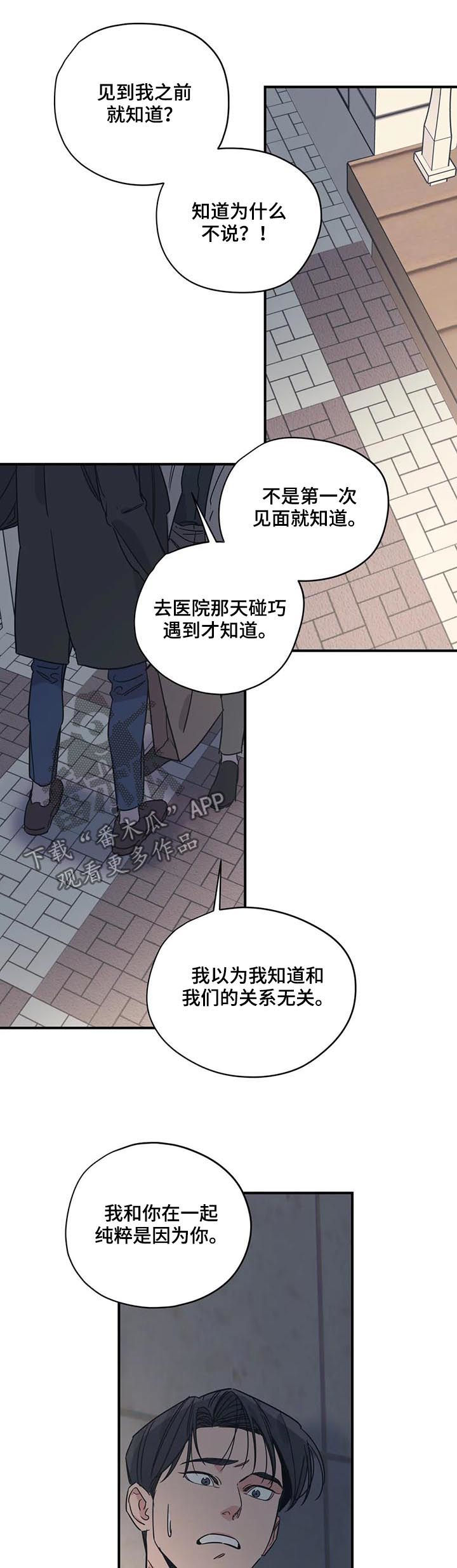 《百万浪漫史》漫画最新章节第82章：生气免费下拉式在线观看章节第【4】张图片