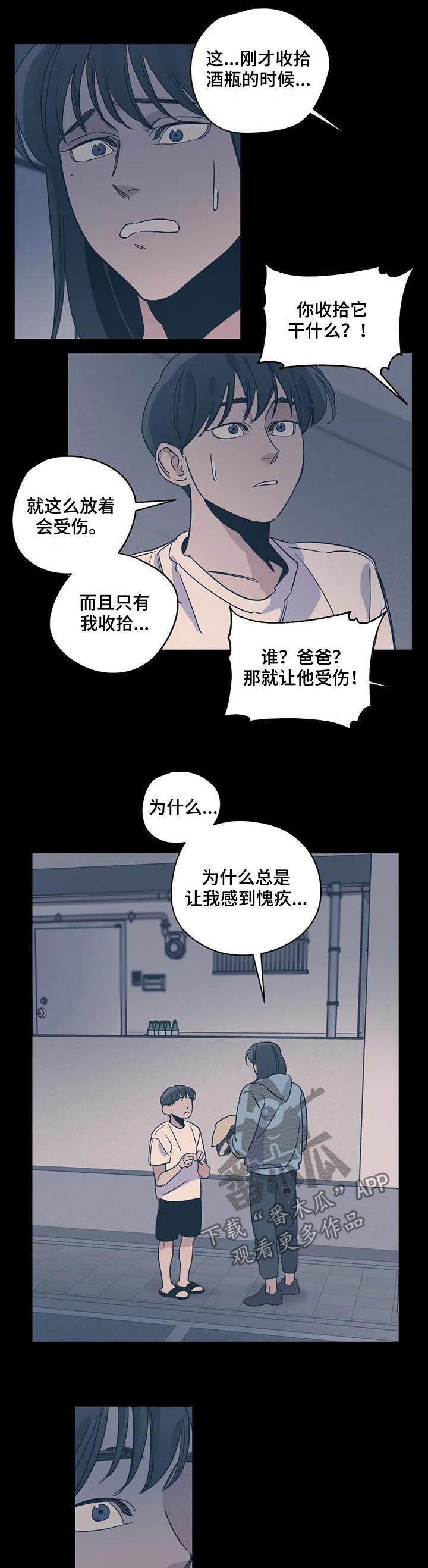 《百万浪漫史》漫画最新章节第82章：生气免费下拉式在线观看章节第【8】张图片