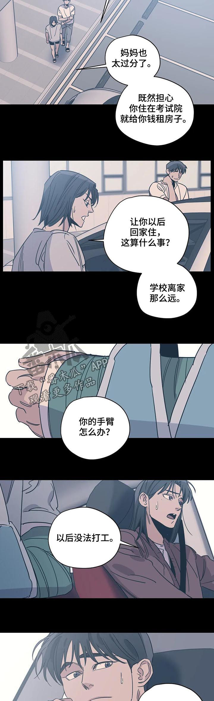 《百万浪漫史》漫画最新章节第82章：生气免费下拉式在线观看章节第【6】张图片