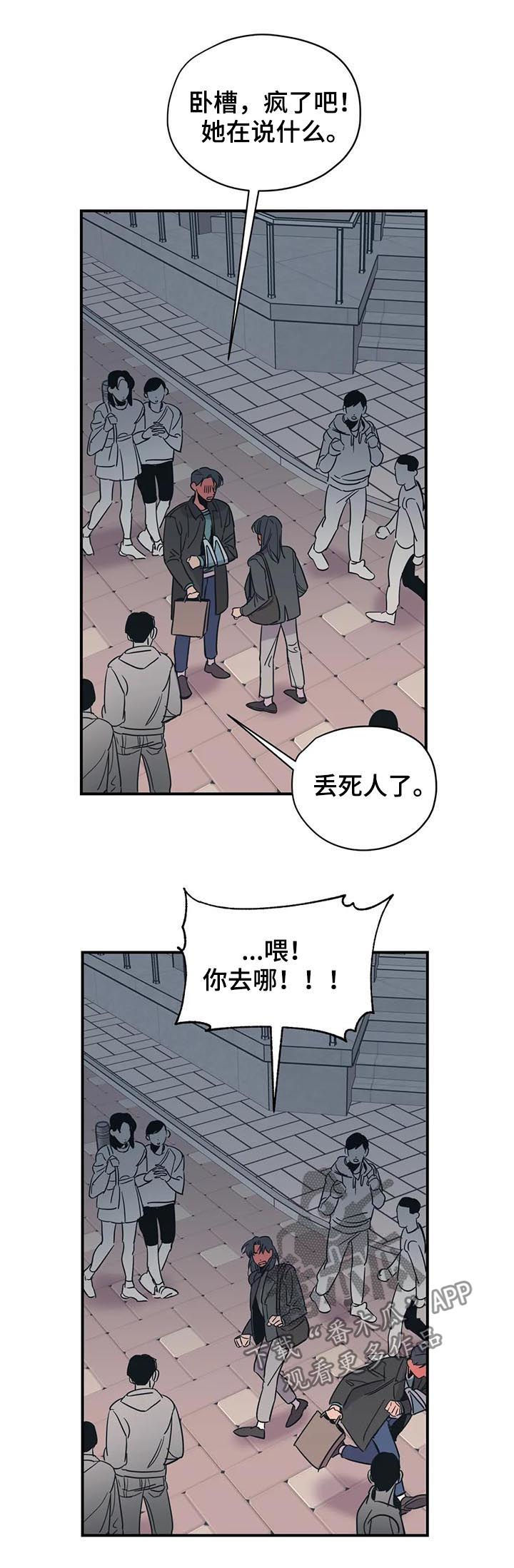 《百万浪漫史》漫画最新章节第84章：丢死人了免费下拉式在线观看章节第【2】张图片