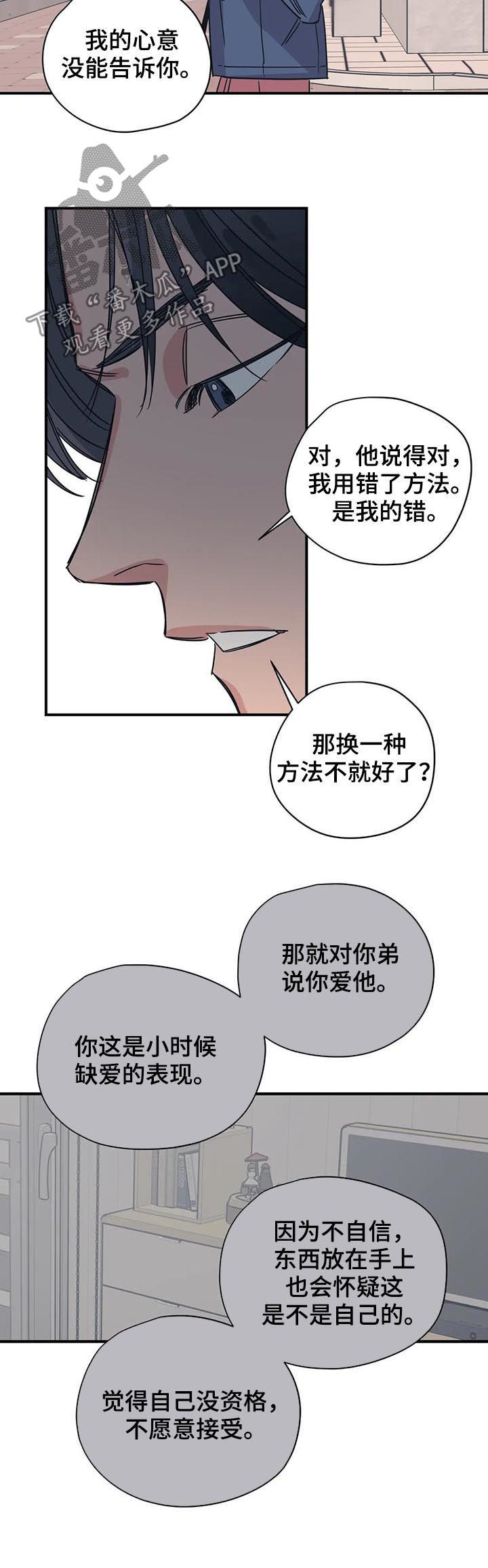 《百万浪漫史》漫画最新章节第84章：丢死人了免费下拉式在线观看章节第【5】张图片