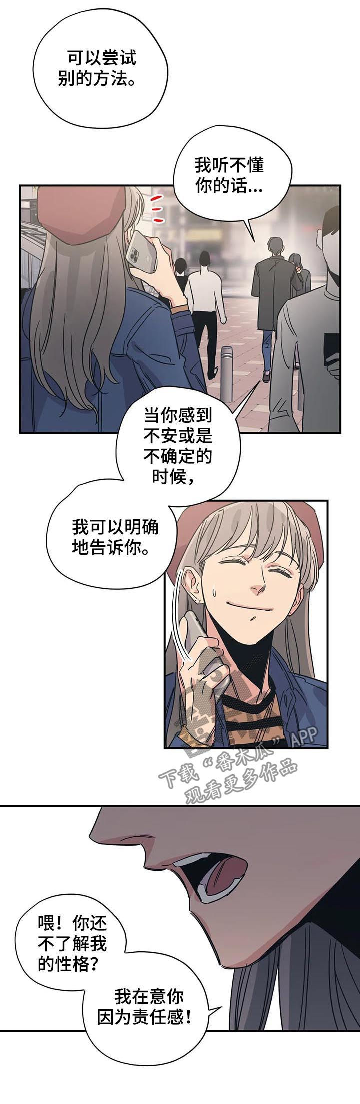 《百万浪漫史》漫画最新章节第84章：丢死人了免费下拉式在线观看章节第【4】张图片