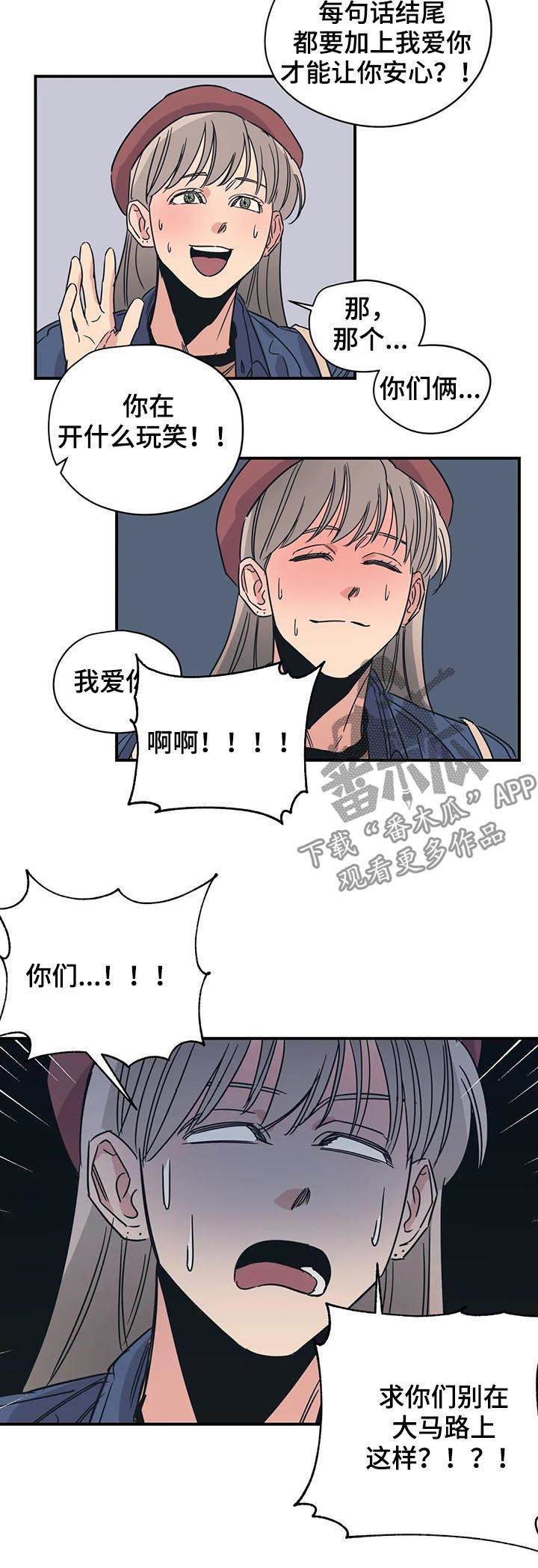 《百万浪漫史》漫画最新章节第85章：怕是有什么大病免费下拉式在线观看章节第【11】张图片