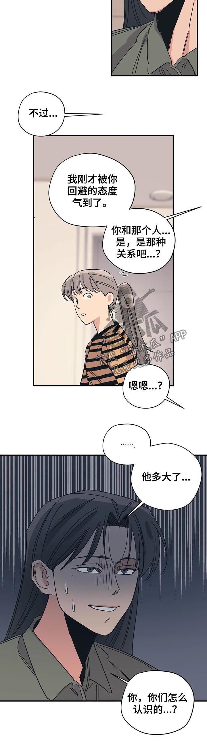 《百万浪漫史》漫画最新章节第85章：怕是有什么大病免费下拉式在线观看章节第【3】张图片