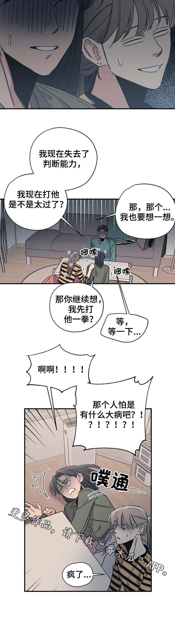 《百万浪漫史》漫画最新章节第85章：怕是有什么大病免费下拉式在线观看章节第【1】张图片