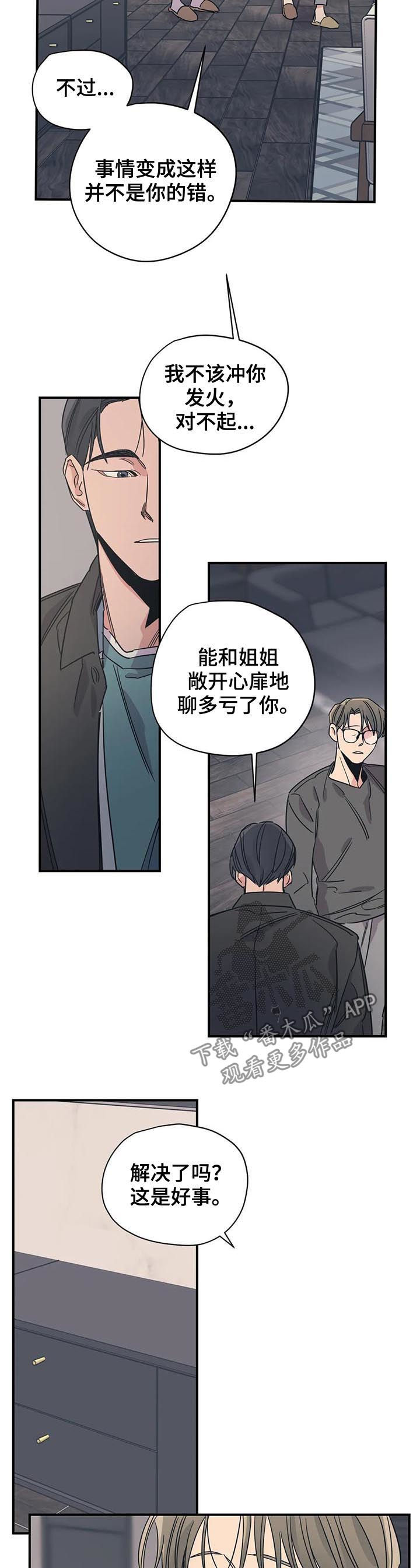 《百万浪漫史》漫画最新章节第86章：就这？免费下拉式在线观看章节第【7】张图片