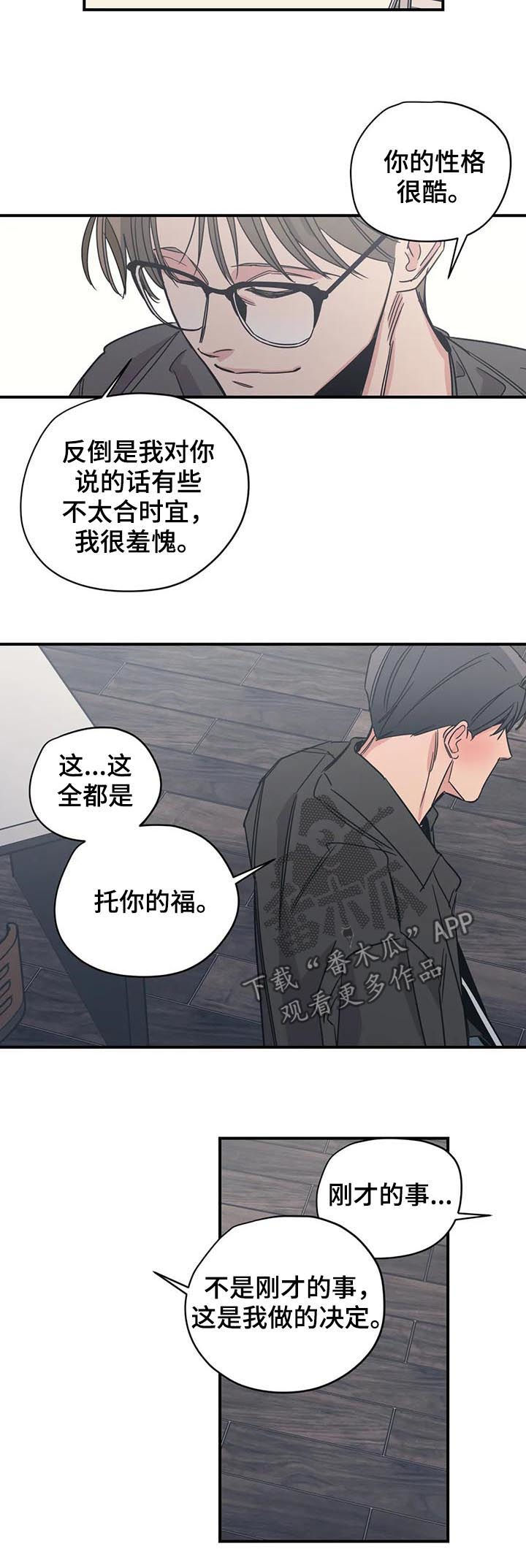 《百万浪漫史》漫画最新章节第86章：就这？免费下拉式在线观看章节第【5】张图片