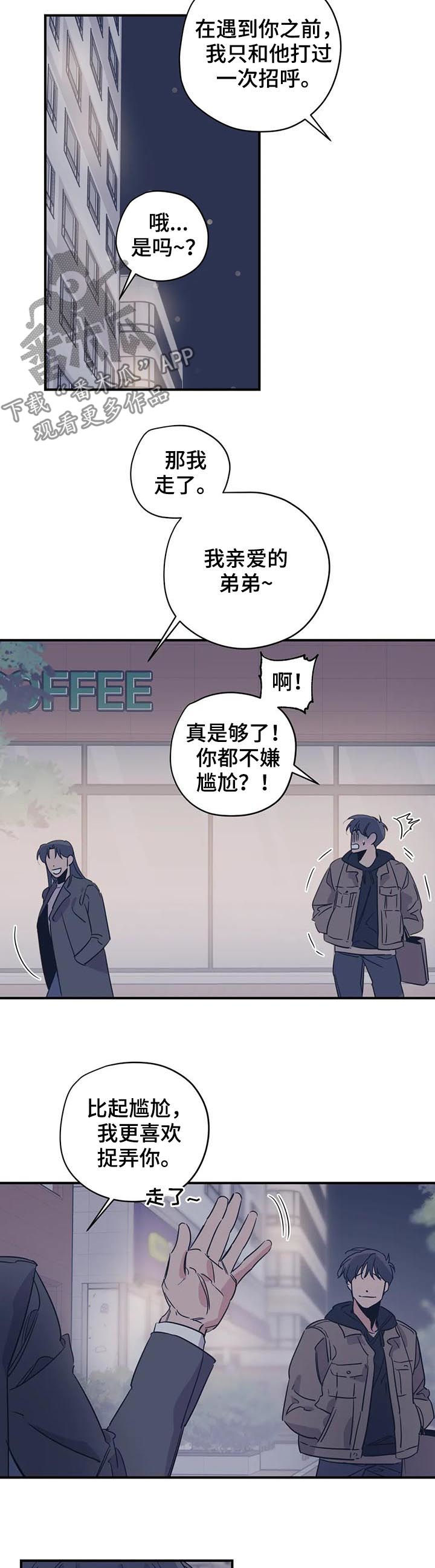 《百万浪漫史》漫画最新章节第87章：姐弟免费下拉式在线观看章节第【3】张图片