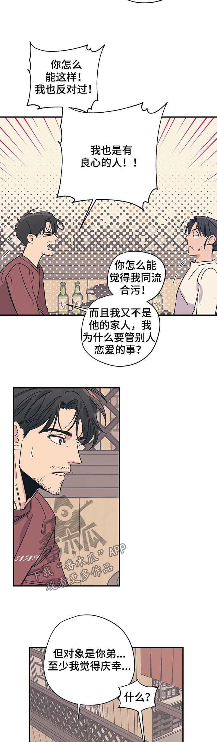 《百万浪漫史》漫画最新章节第88章：我喜欢冬天（第一季完结）免费下拉式在线观看章节第【6】张图片