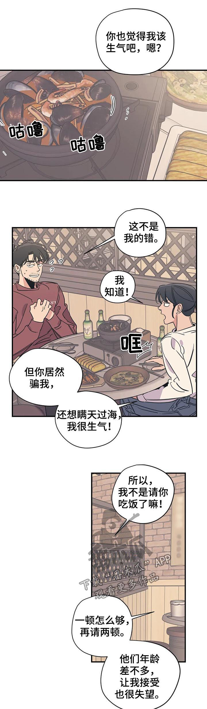 《百万浪漫史》漫画最新章节第88章：我喜欢冬天（第一季完结）免费下拉式在线观看章节第【7】张图片