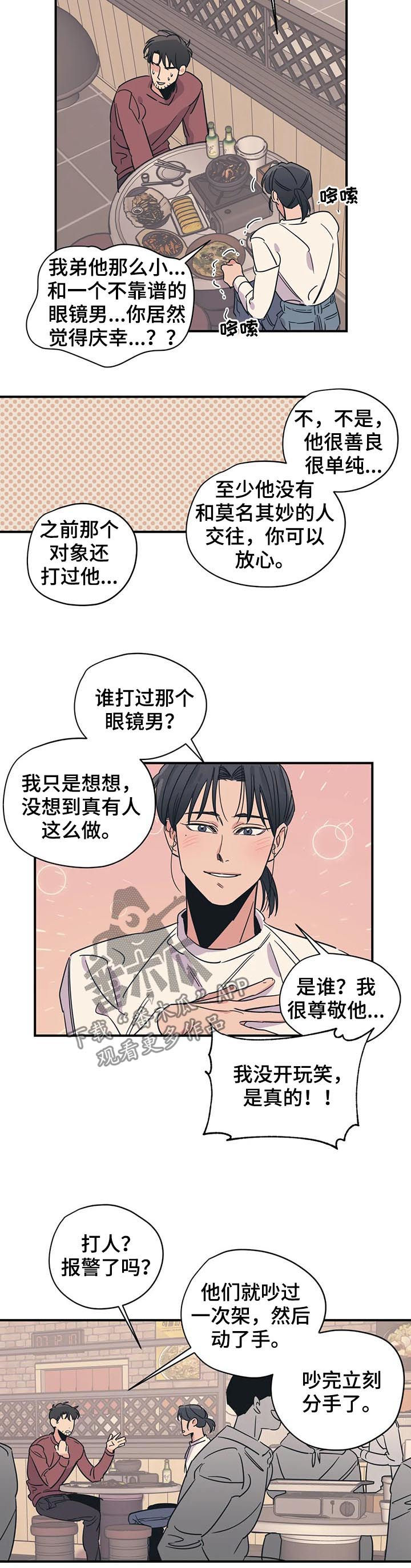 《百万浪漫史》漫画最新章节第88章：我喜欢冬天（第一季完结）免费下拉式在线观看章节第【5】张图片