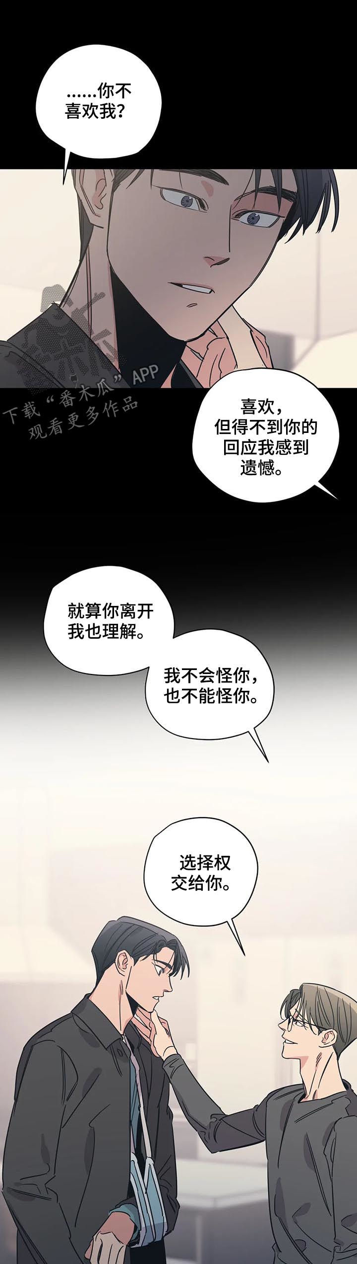 《百万浪漫史》漫画最新章节第88章：我喜欢冬天（第一季完结）免费下拉式在线观看章节第【10】张图片