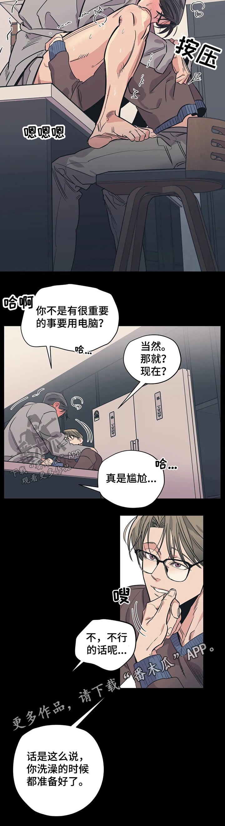 《百万浪漫史》漫画最新章节第89章：（第2季）照顾免费下拉式在线观看章节第【1】张图片