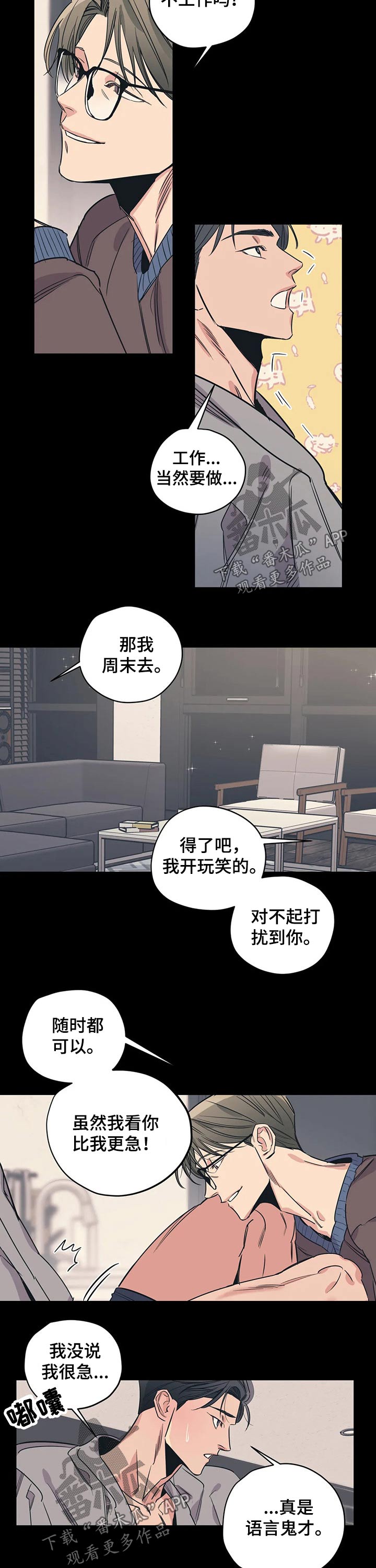 《百万浪漫史》漫画最新章节第89章：（第2季）照顾免费下拉式在线观看章节第【3】张图片