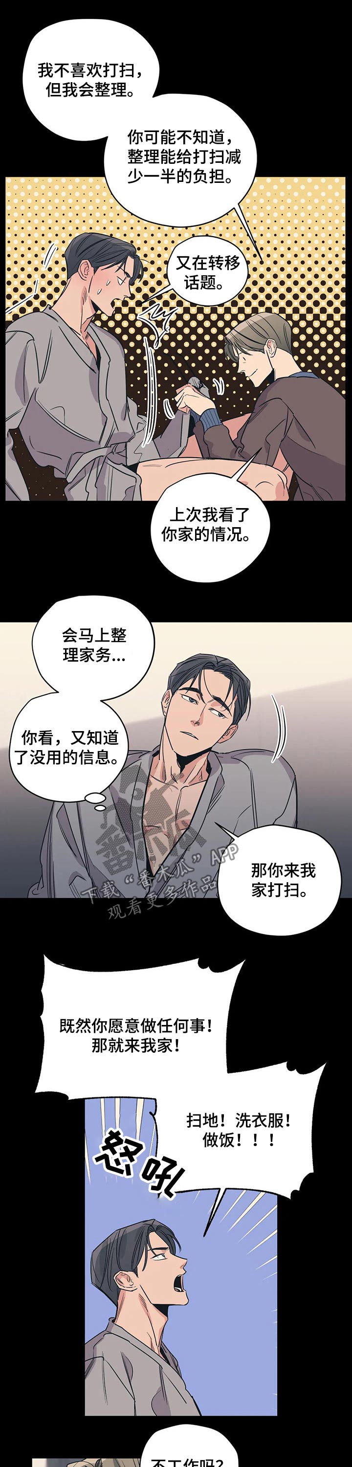 《百万浪漫史》漫画最新章节第89章：（第2季）照顾免费下拉式在线观看章节第【4】张图片