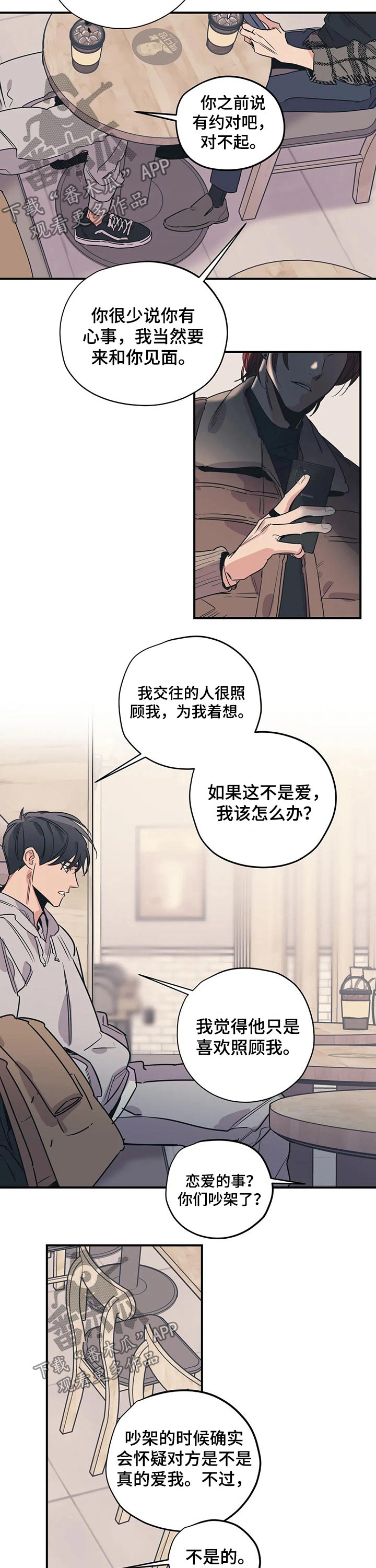 《百万浪漫史》漫画最新章节第89章：（第2季）照顾免费下拉式在线观看章节第【8】张图片