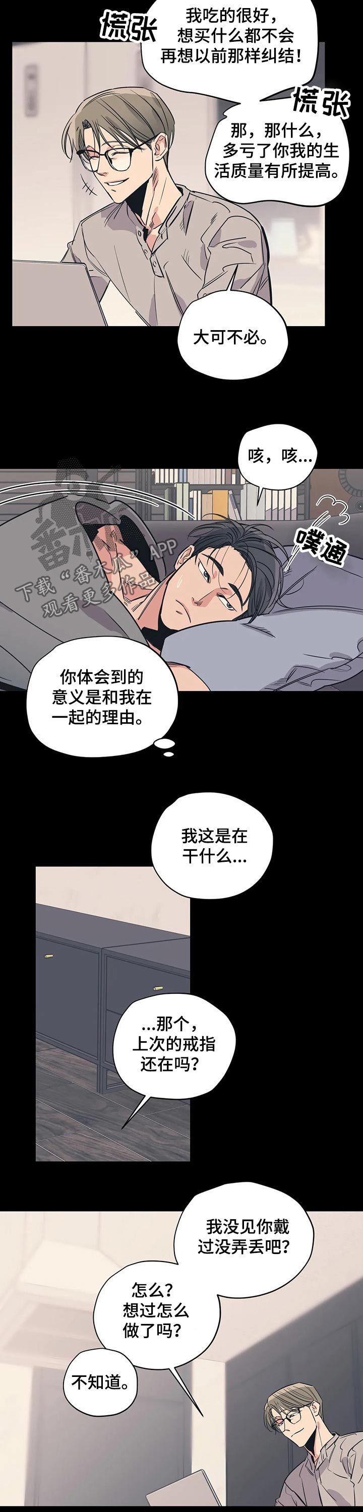 《百万浪漫史》漫画最新章节第90章：（第2季）戒指免费下拉式在线观看章节第【2】张图片