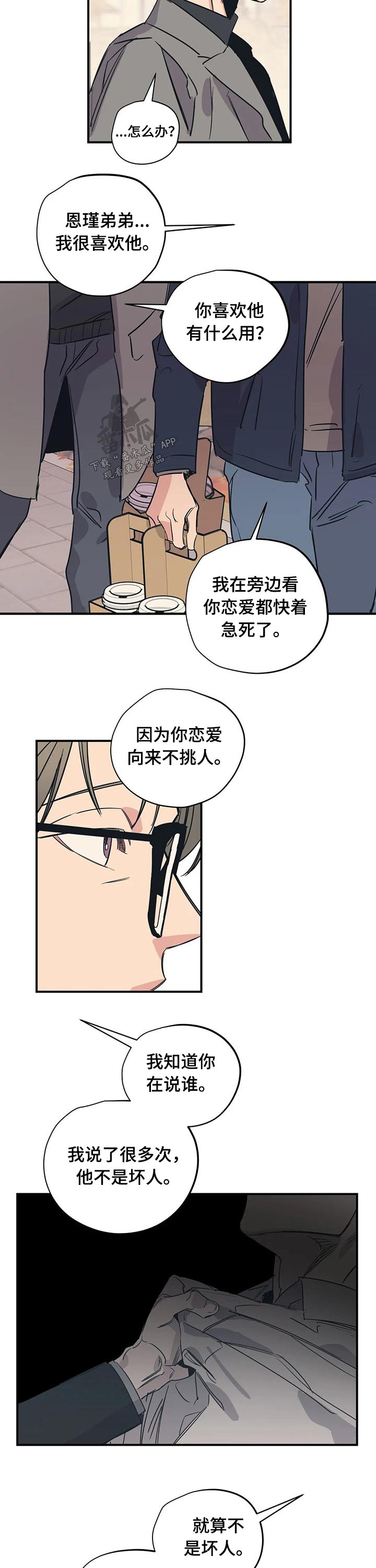 《百万浪漫史》漫画最新章节第91章：（第2季）朋友免费下拉式在线观看章节第【4】张图片