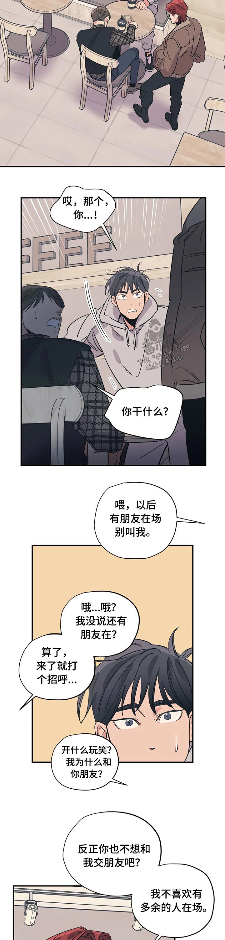 《百万浪漫史》漫画最新章节第91章：（第2季）朋友免费下拉式在线观看章节第【2】张图片