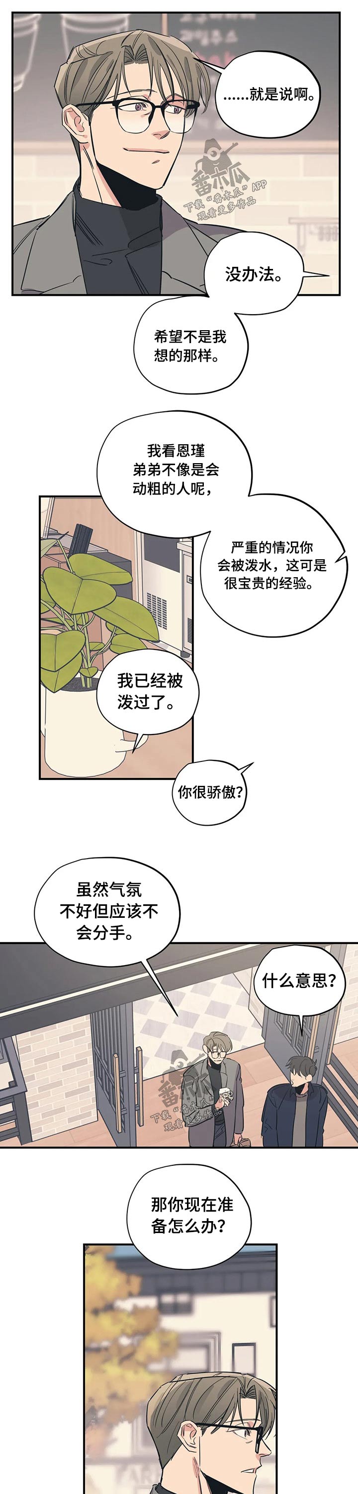 《百万浪漫史》漫画最新章节第91章：（第2季）朋友免费下拉式在线观看章节第【5】张图片