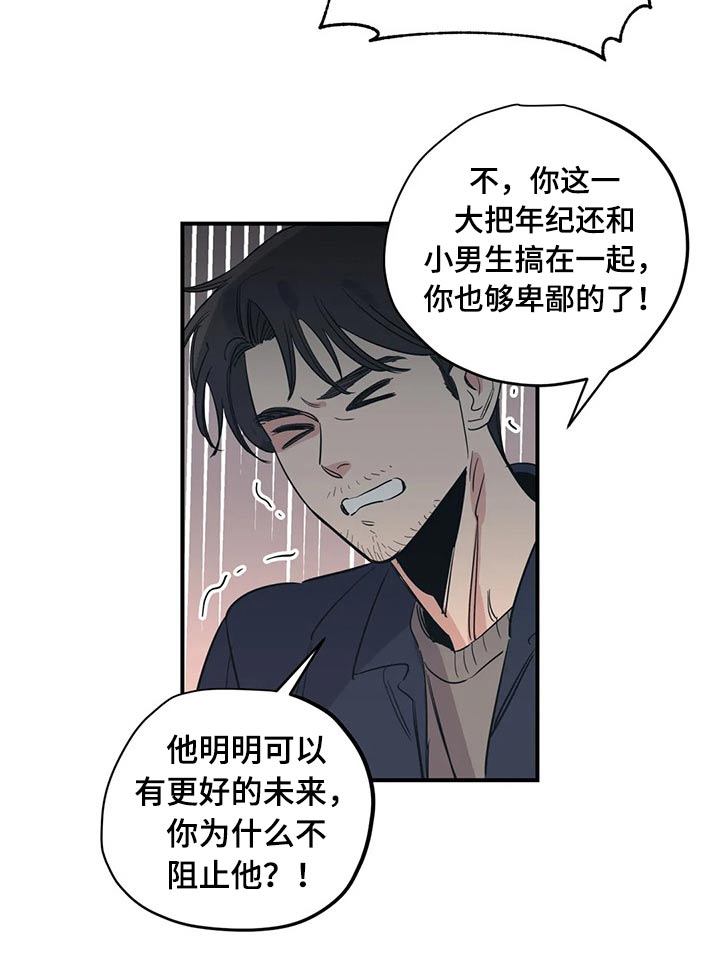 《百万浪漫史》漫画最新章节第91章：（第2季）朋友免费下拉式在线观看章节第【6】张图片