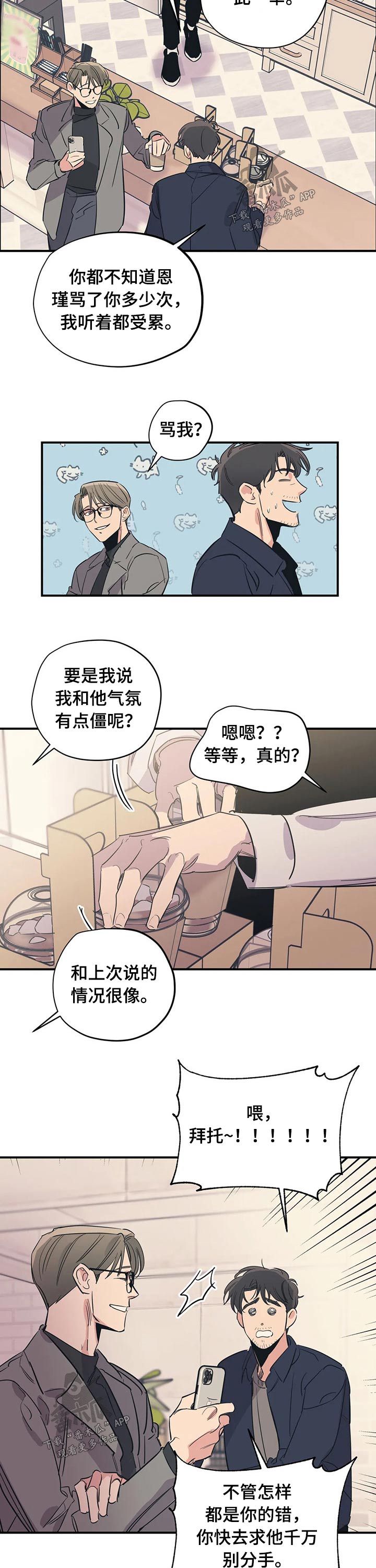 《百万浪漫史》漫画最新章节第91章：（第2季）朋友免费下拉式在线观看章节第【7】张图片