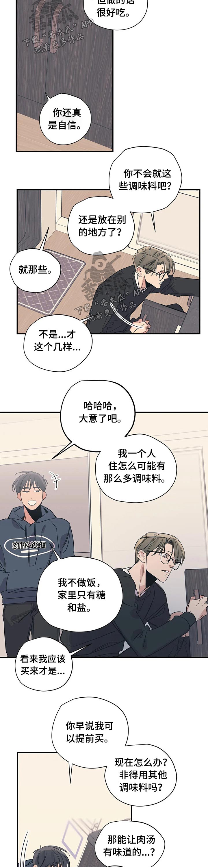 《百万浪漫史》漫画最新章节第94章：（第2季）调味料免费下拉式在线观看章节第【3】张图片