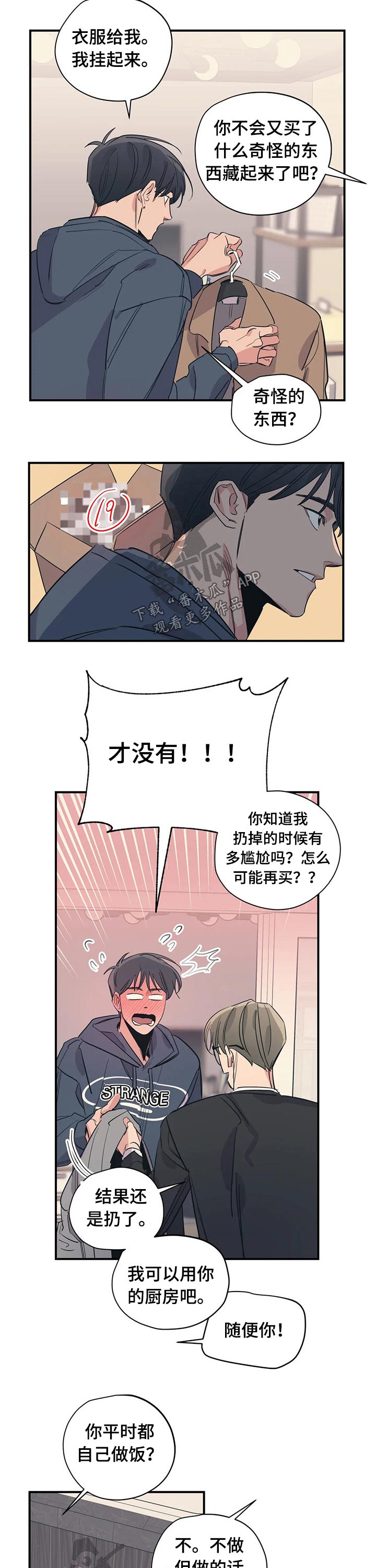 《百万浪漫史》漫画最新章节第94章：（第2季）调味料免费下拉式在线观看章节第【4】张图片