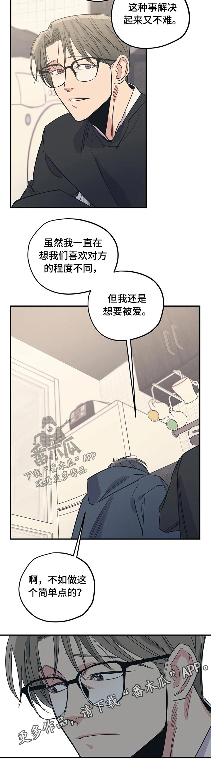 《百万浪漫史》漫画最新章节第94章：（第2季）调味料免费下拉式在线观看章节第【1】张图片