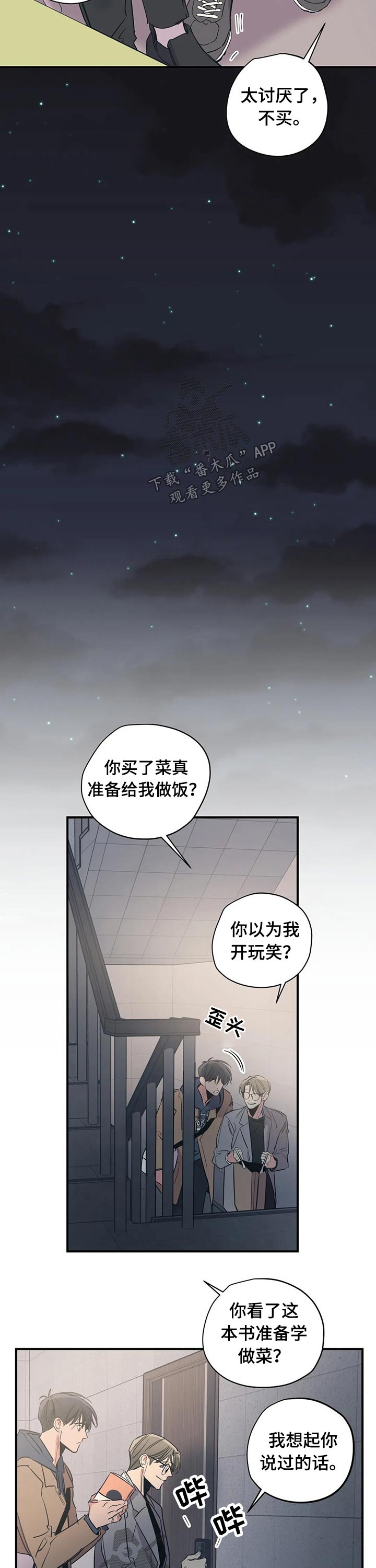 《百万浪漫史》漫画最新章节第94章：（第2季）调味料免费下拉式在线观看章节第【6】张图片