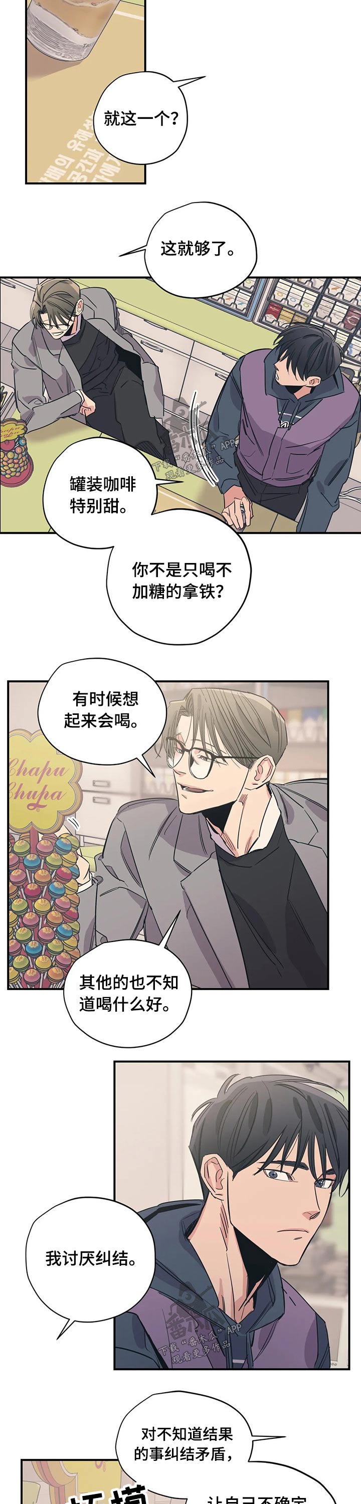 《百万浪漫史》漫画最新章节第94章：（第2季）调味料免费下拉式在线观看章节第【8】张图片