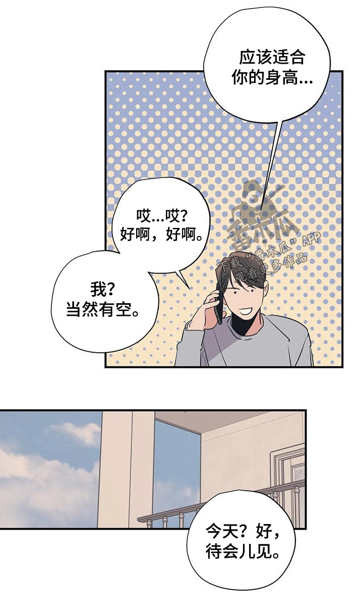 《百万浪漫史》漫画最新章节第95章：（第2季）对待免费下拉式在线观看章节第【5】张图片