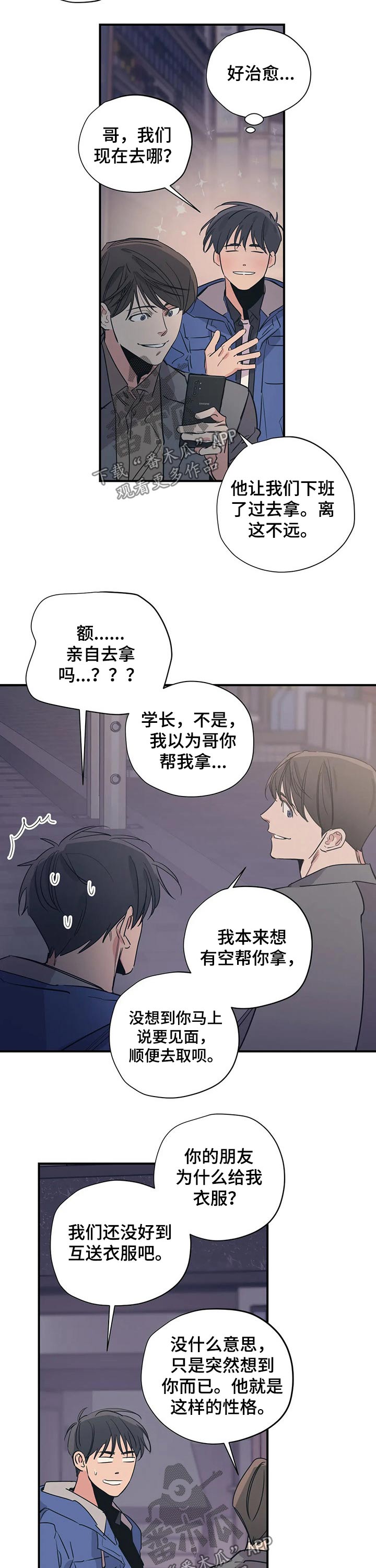 《百万浪漫史》漫画最新章节第95章：（第2季）对待免费下拉式在线观看章节第【2】张图片