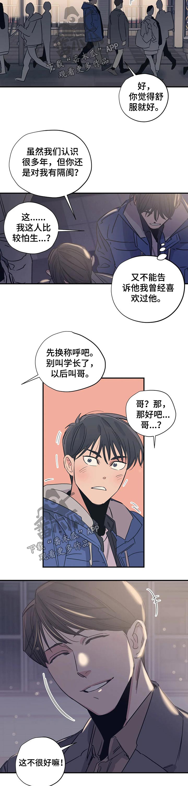 《百万浪漫史》漫画最新章节第95章：（第2季）对待免费下拉式在线观看章节第【3】张图片