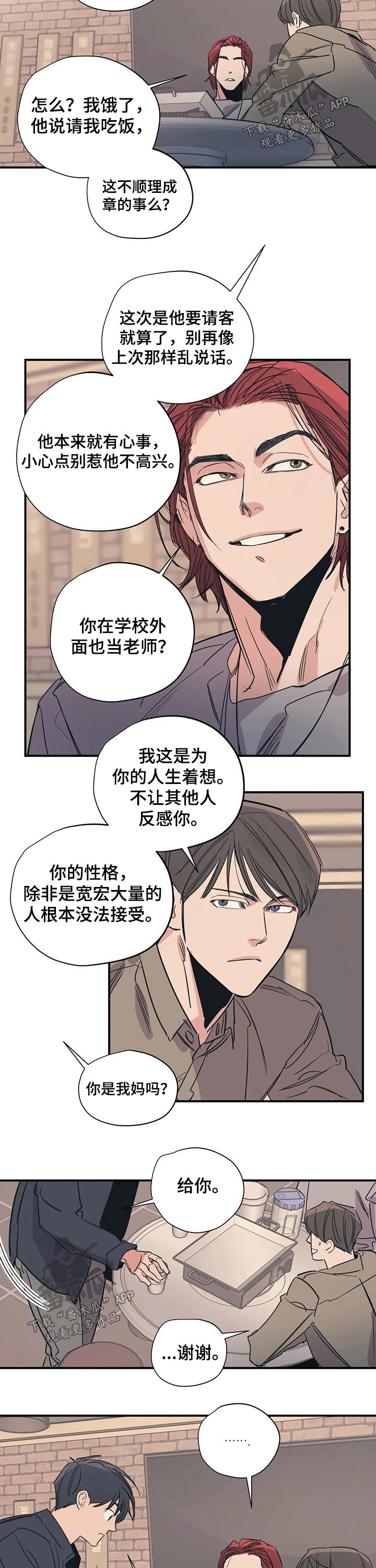 《百万浪漫史》漫画最新章节第96章：（第2季）缺爱免费下拉式在线观看章节第【8】张图片