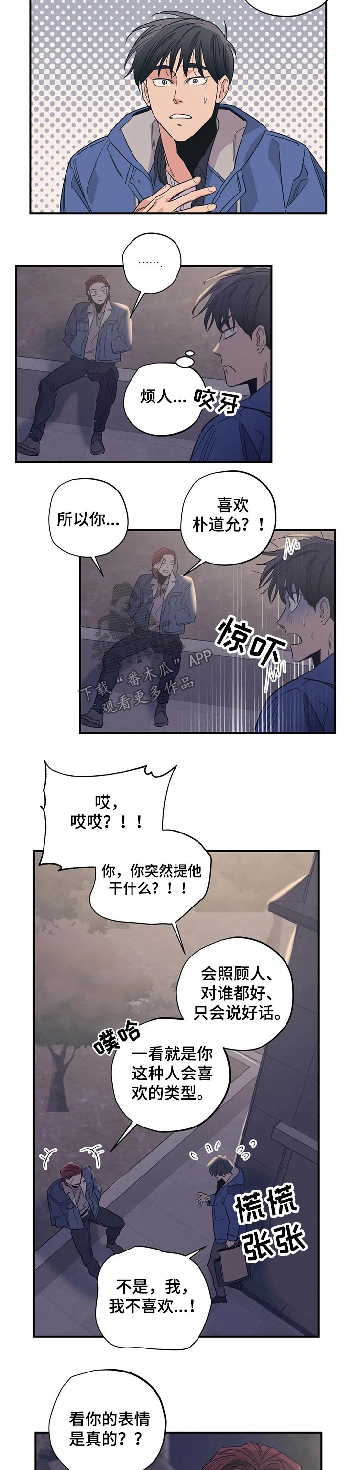 《百万浪漫史》漫画最新章节第97章：（第2季）喜欢免费下拉式在线观看章节第【4】张图片