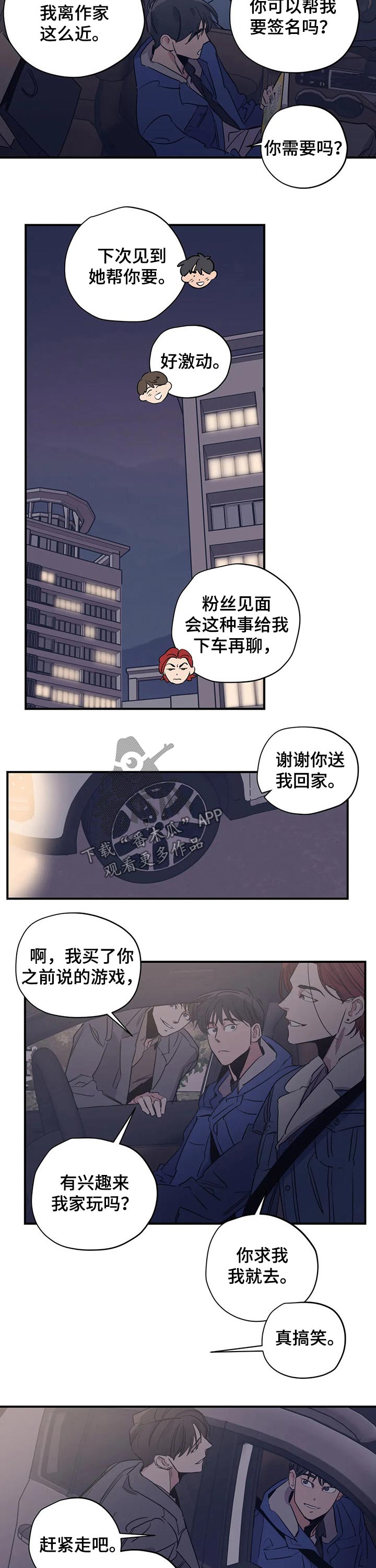 《百万浪漫史》漫画最新章节第98章：（第2季）烦恼免费下拉式在线观看章节第【7】张图片