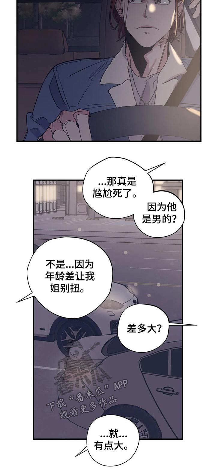 《百万浪漫史》漫画最新章节第98章：（第2季）烦恼免费下拉式在线观看章节第【5】张图片