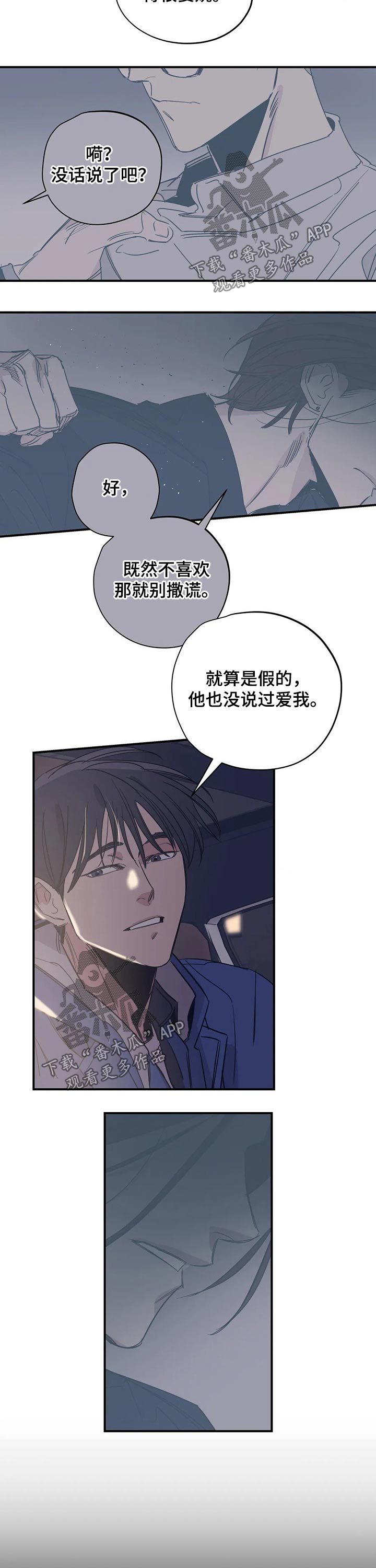 《百万浪漫史》漫画最新章节第98章：（第2季）烦恼免费下拉式在线观看章节第【2】张图片