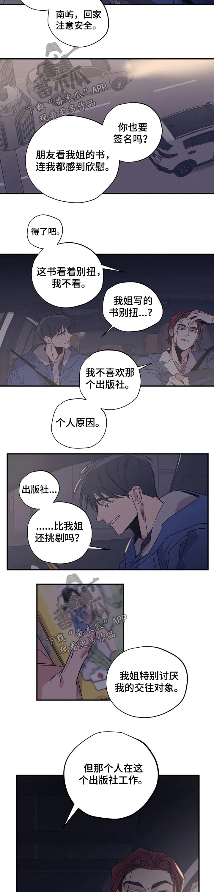 《百万浪漫史》漫画最新章节第98章：（第2季）烦恼免费下拉式在线观看章节第【6】张图片