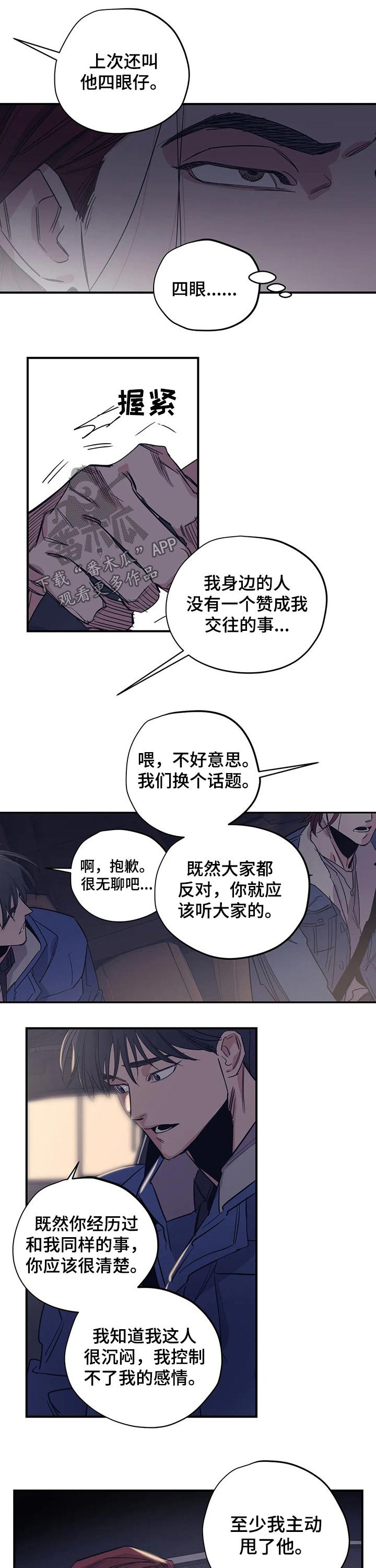 《百万浪漫史》漫画最新章节第98章：（第2季）烦恼免费下拉式在线观看章节第【4】张图片