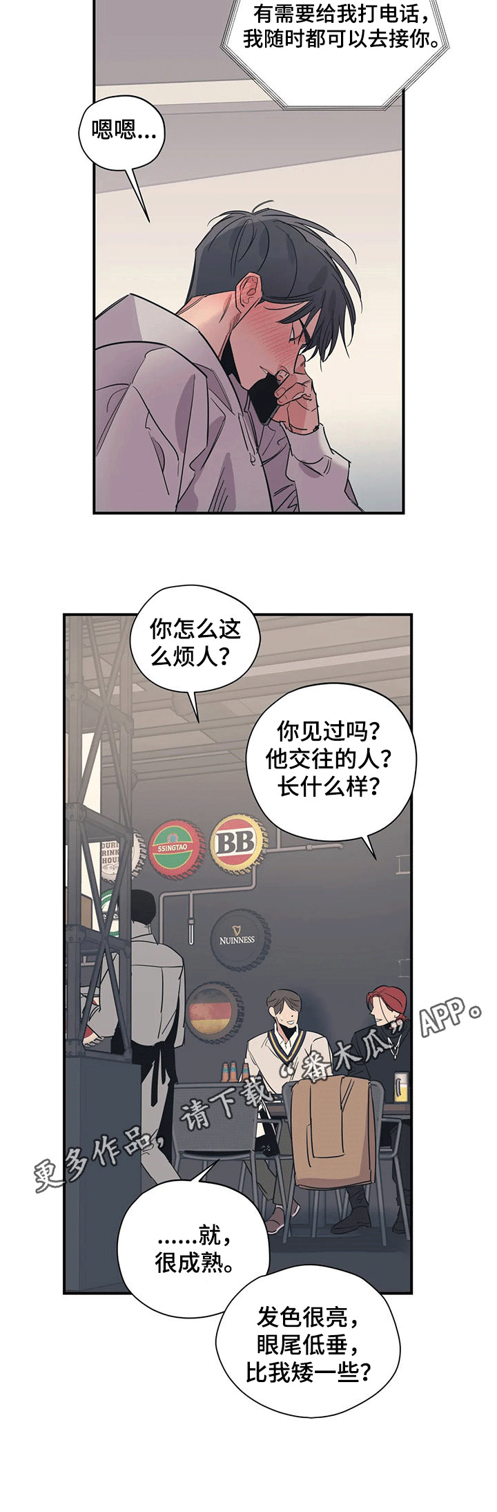 《百万浪漫史》漫画最新章节第99章：（第2季）接送免费下拉式在线观看章节第【1】张图片