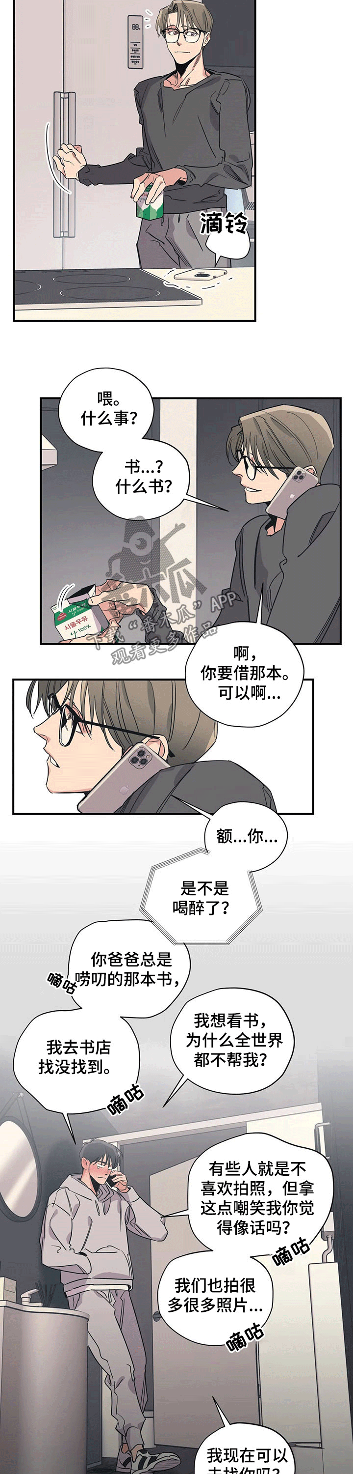 《百万浪漫史》漫画最新章节第99章：（第2季）接送免费下拉式在线观看章节第【3】张图片