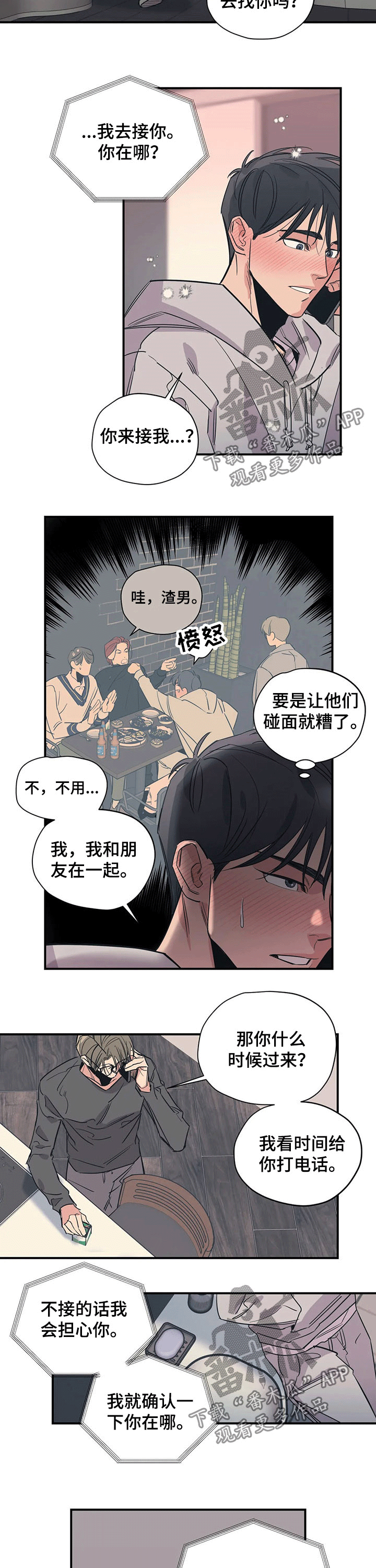 《百万浪漫史》漫画最新章节第99章：（第2季）接送免费下拉式在线观看章节第【2】张图片